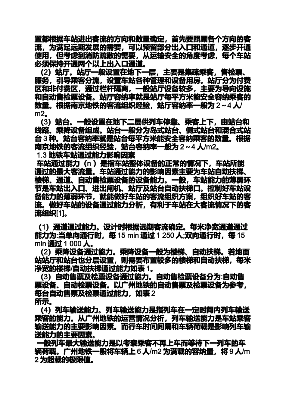 城市轨道毕业设计_第3页