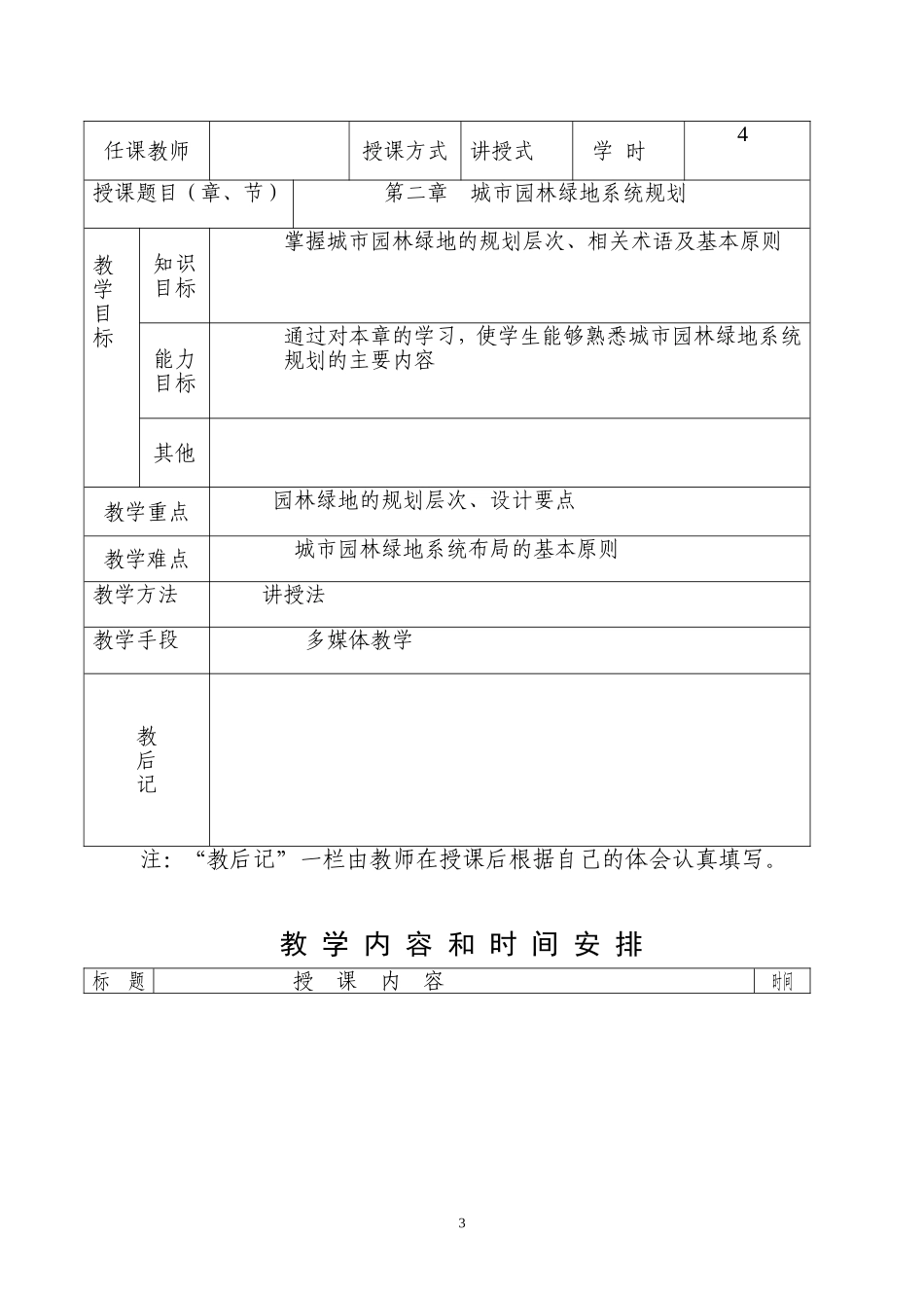 城市绿地规划设计教案_第3页