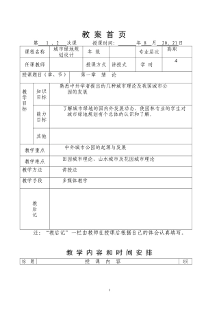 城市绿地规划设计教案