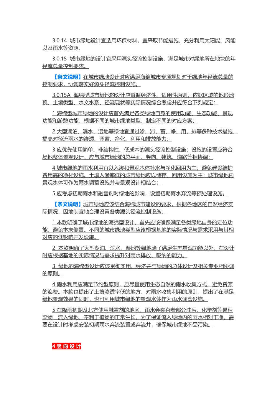 城市绿地设计规范2016年版修改_第2页