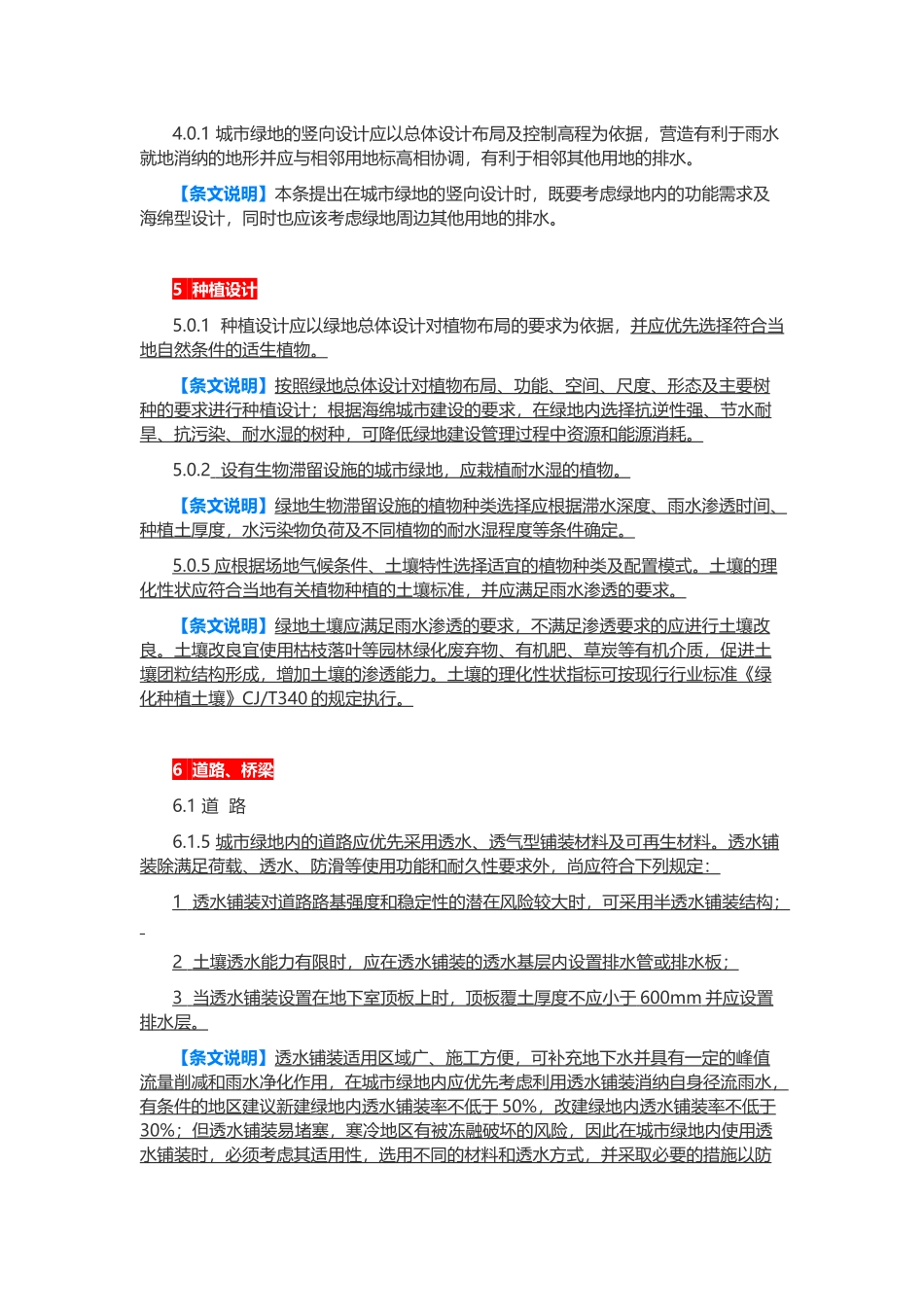 城市绿地设计规范2016年版修改_第3页
