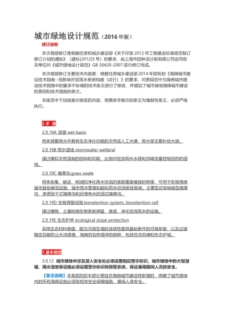 城市绿地设计规范2016年版修改