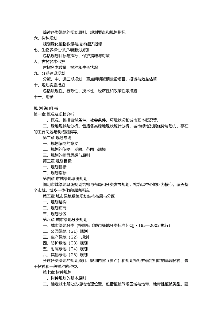 城市绿地系统规划编制纲要_第2页