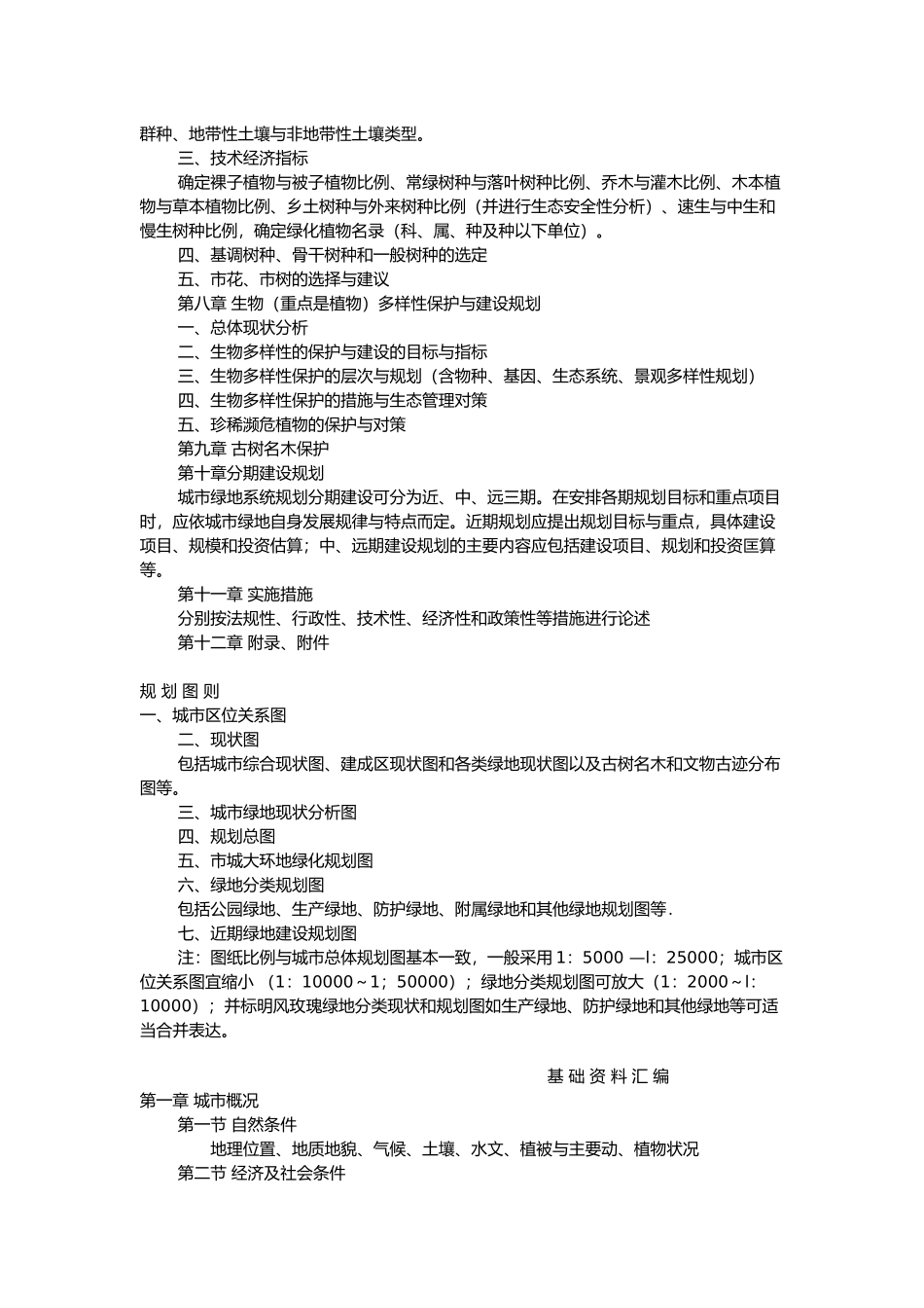 城市绿地系统规划编制纲要_第3页