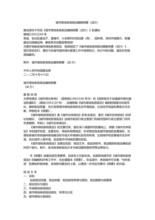 城市绿地系统规划编制纲要