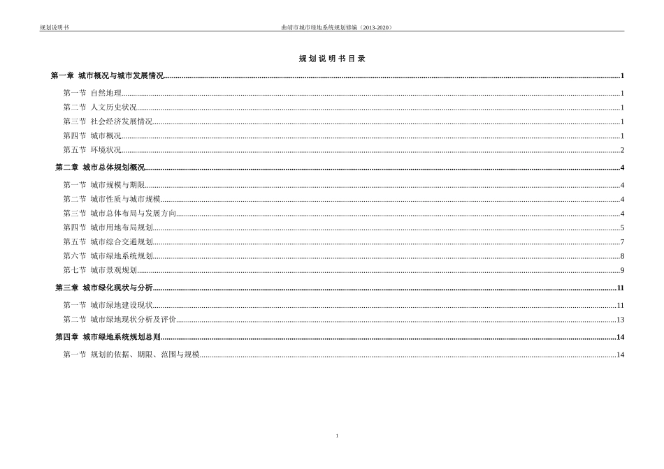 城市绿地系统规划说明书_第2页