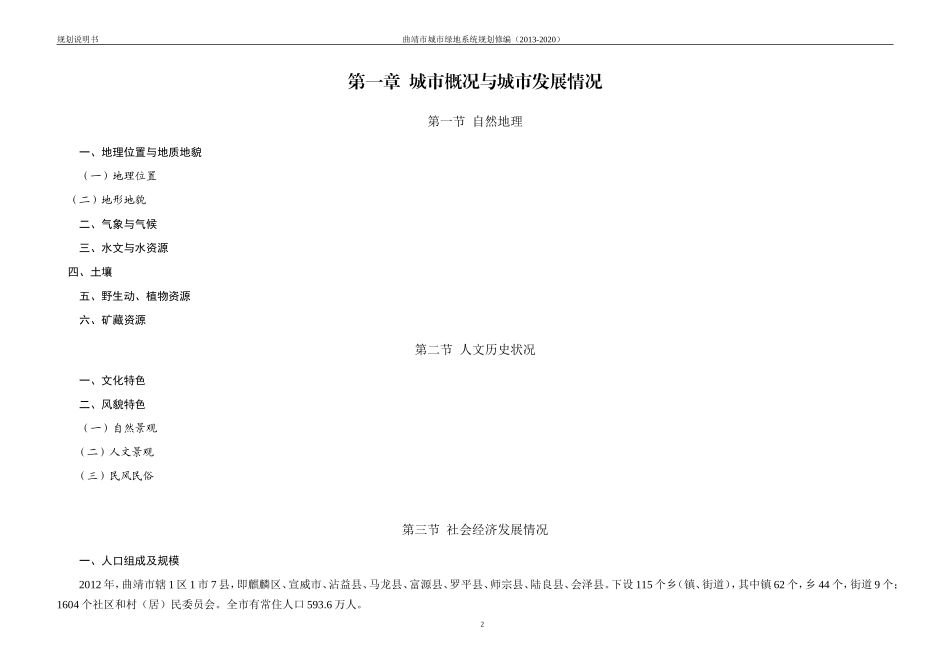 城市绿地系统规划说明书_第3页