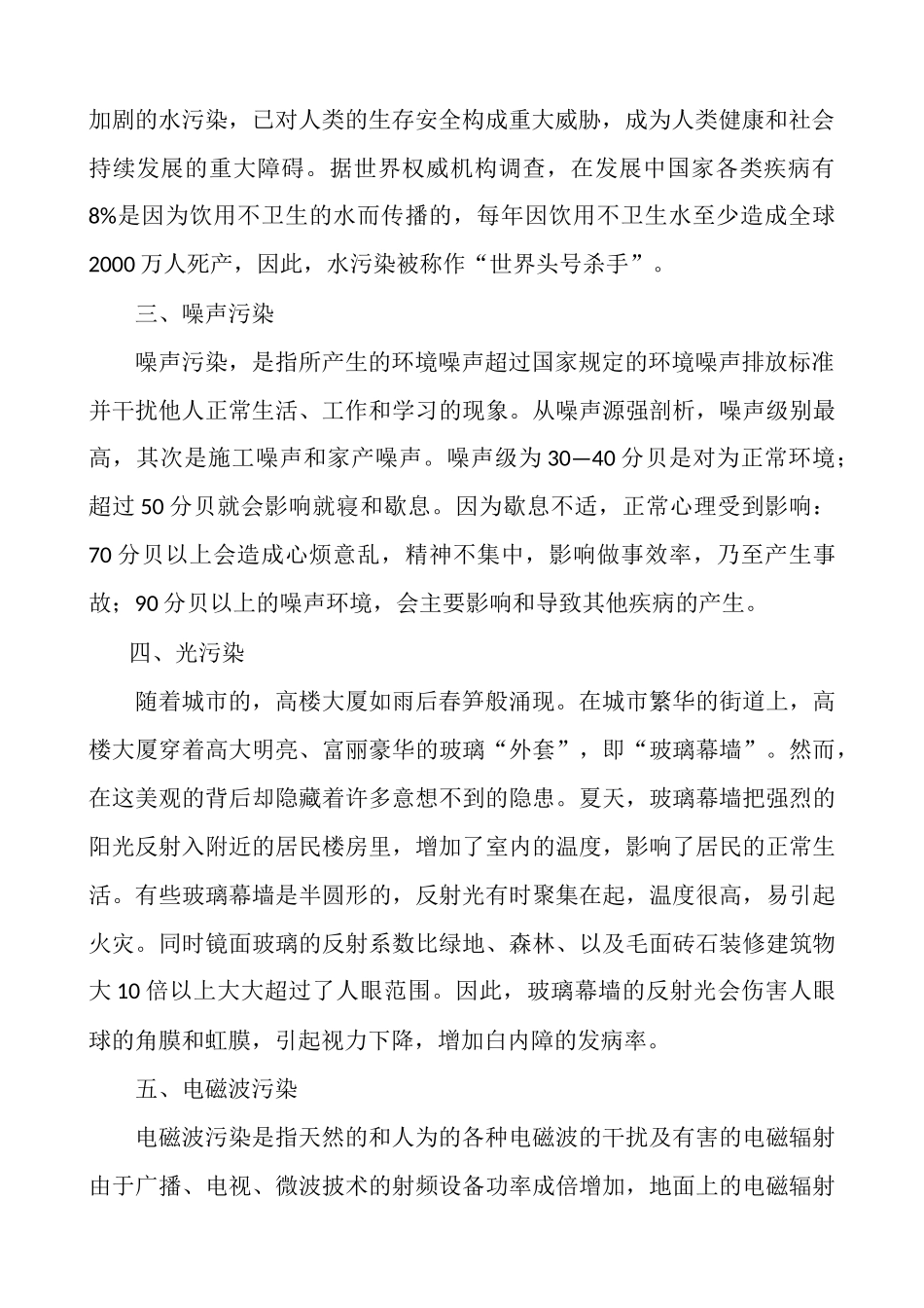 城市绿化对减轻环境污染的重要性探讨_第2页