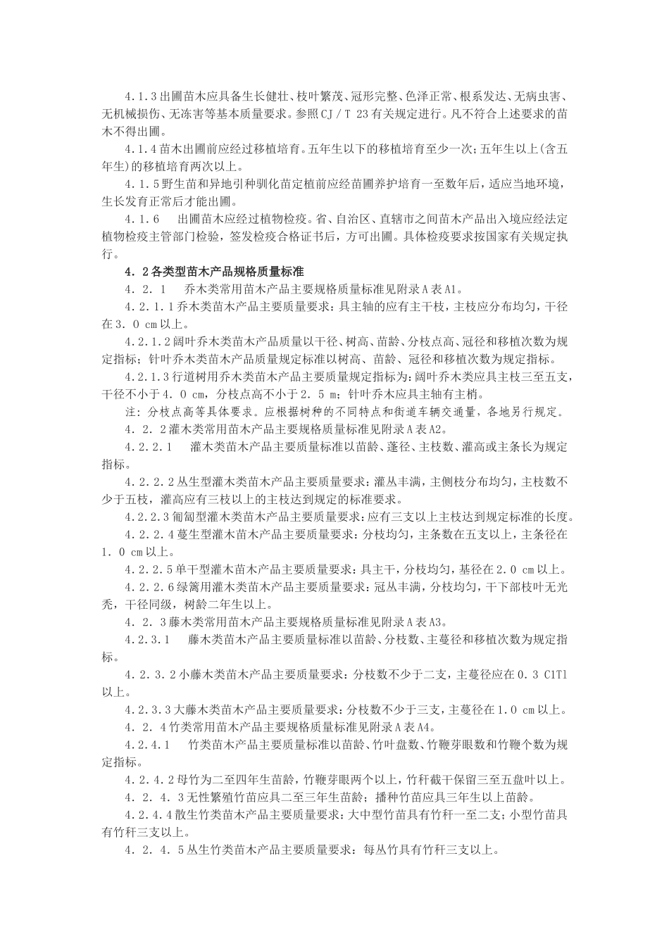 城市绿化和园林用植物材料_第2页