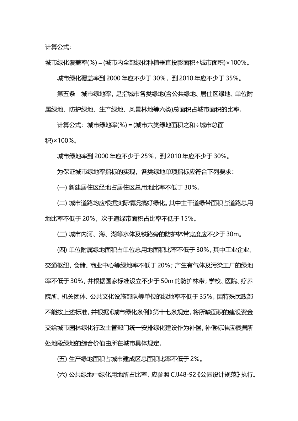 城市绿化建设指标规定_第2页