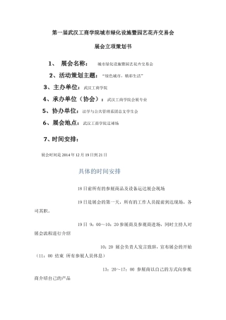 城市绿化设施暨园艺花卉交易会