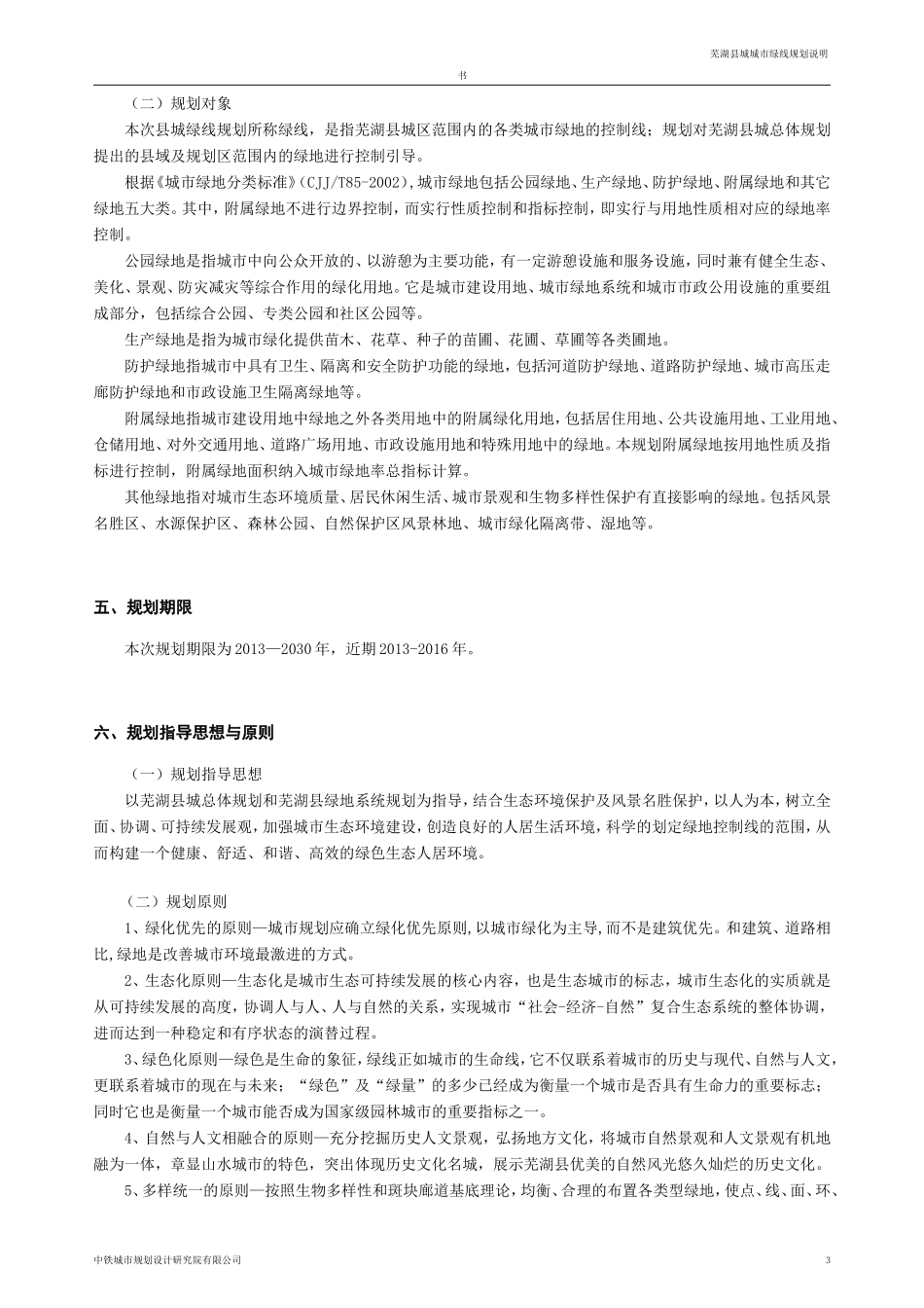 城市绿线规划说明书_第3页