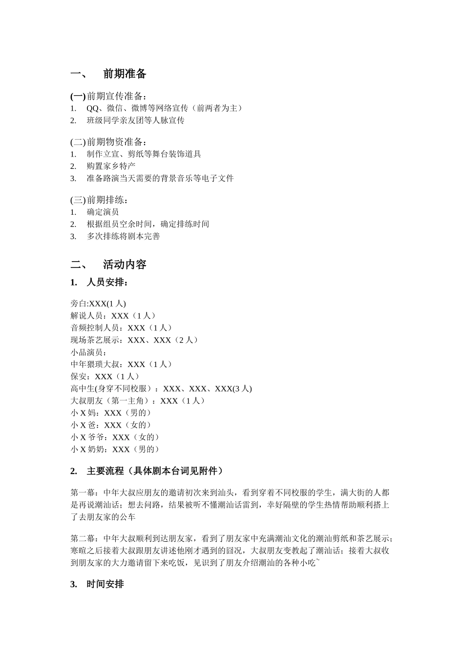 城市魅力大赛舞台策划_第2页