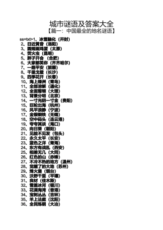 城市谜语及答案大全