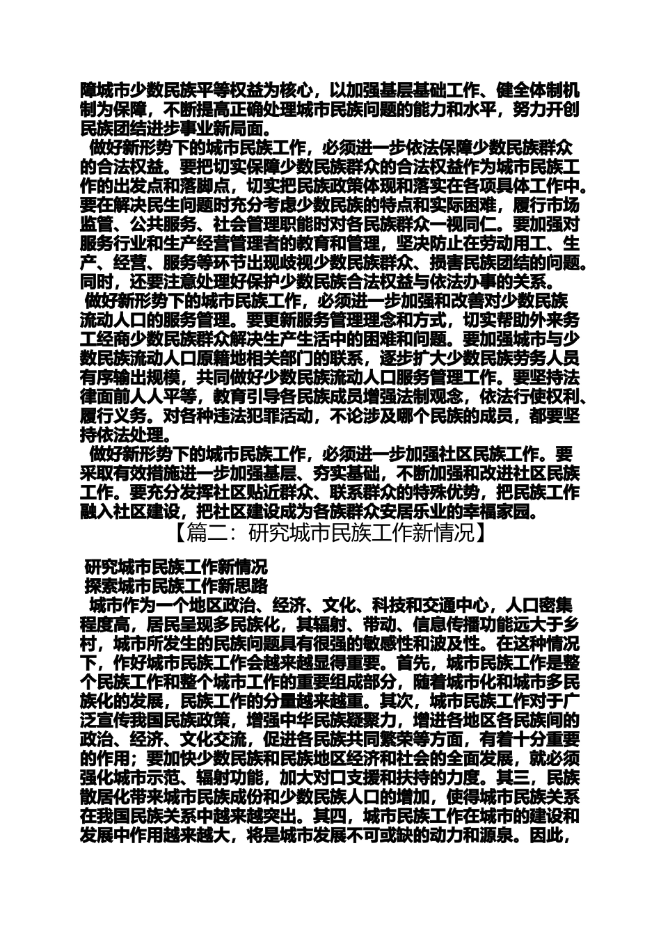 城市民族工作汇报_第2页