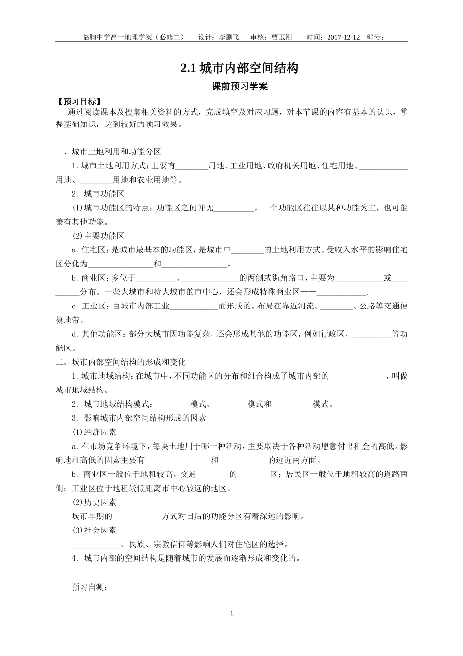 城市内部空间结构_第1页