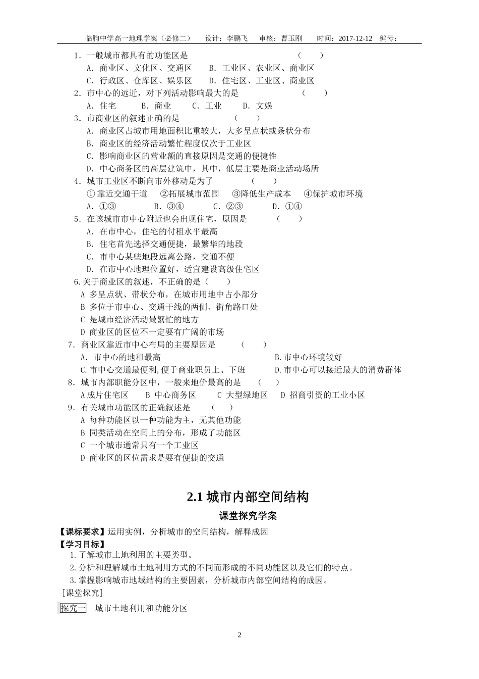 城市内部空间结构_第2页