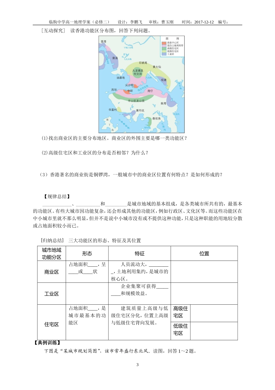 城市内部空间结构_第3页