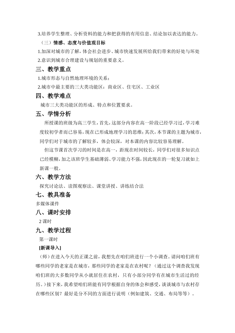 城市内部空间结构教案_第2页