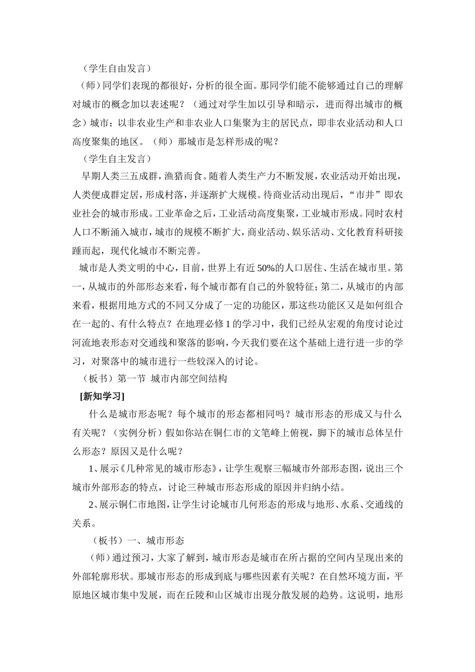 城市内部空间结构教案_第3页