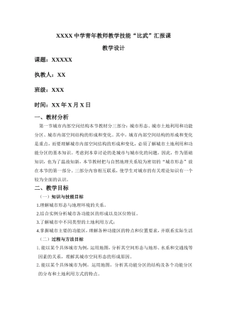 城市内部空间结构教案