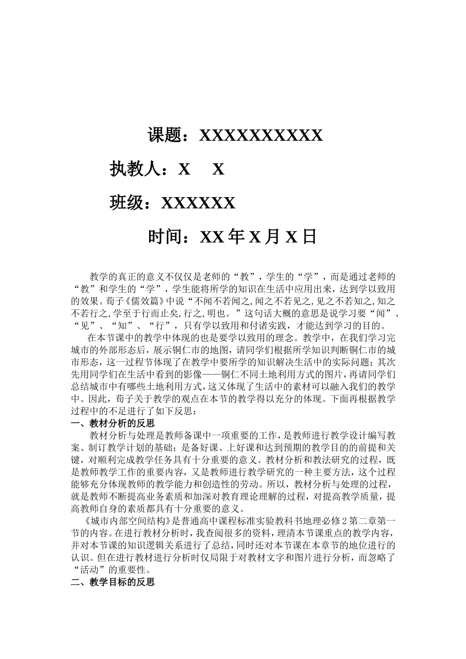 城市内部空间结构教学反思_第2页