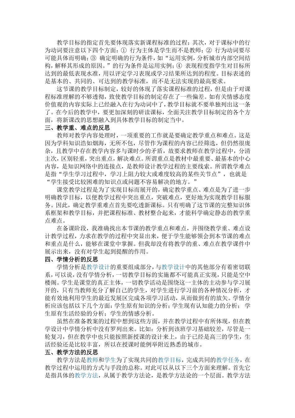 城市内部空间结构教学反思_第3页