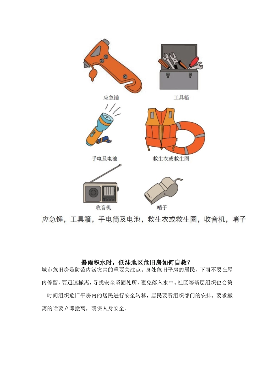 城市内涝灾害自救知识_第2页