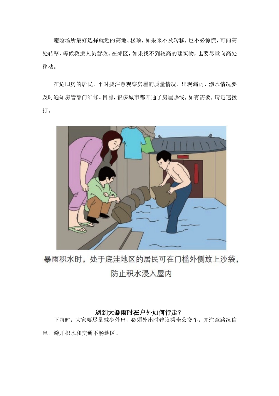 城市内涝灾害自救知识_第3页