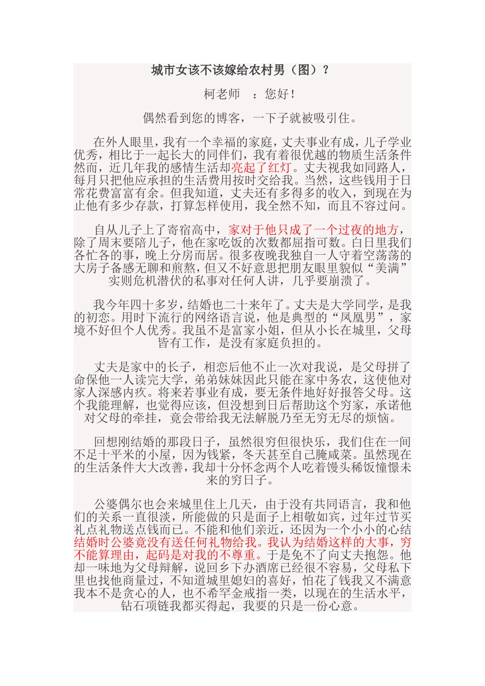 城市女该不该嫁给农村男_第1页