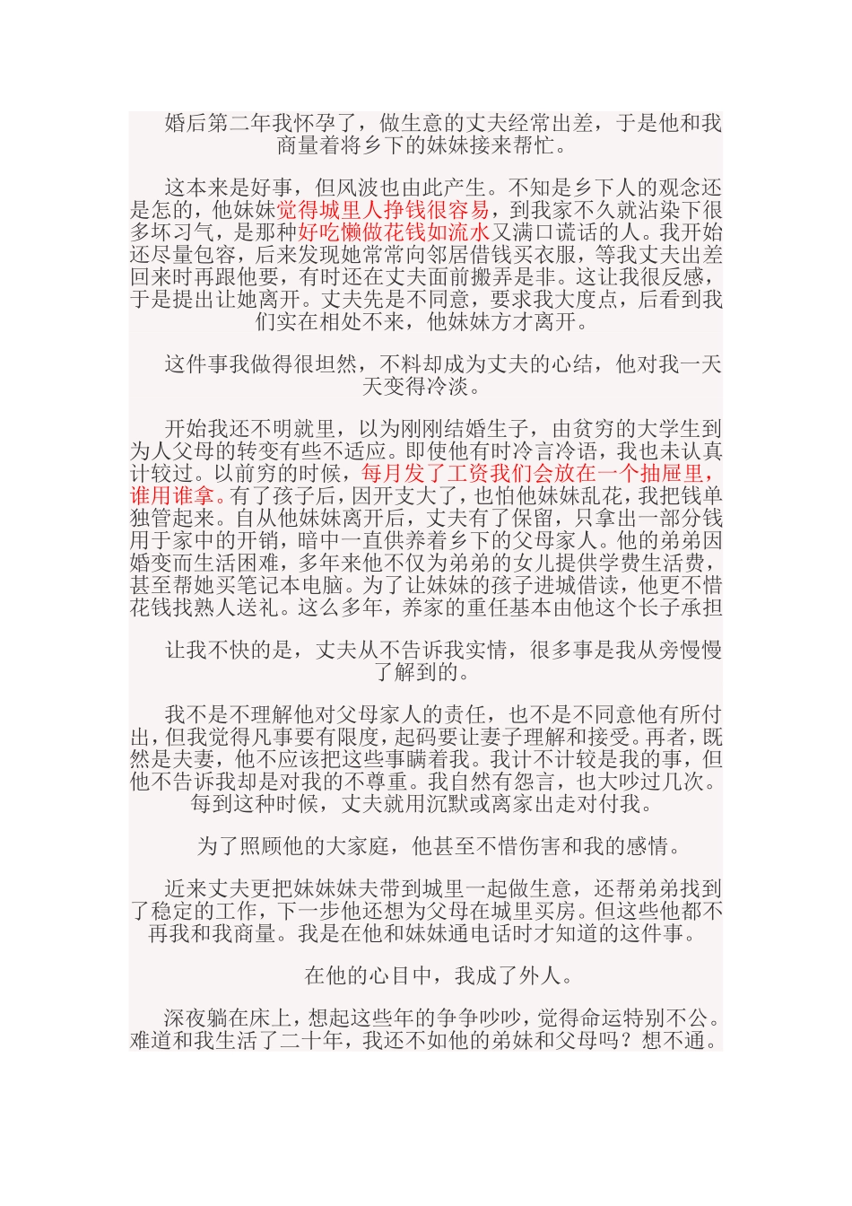 城市女该不该嫁给农村男_第2页