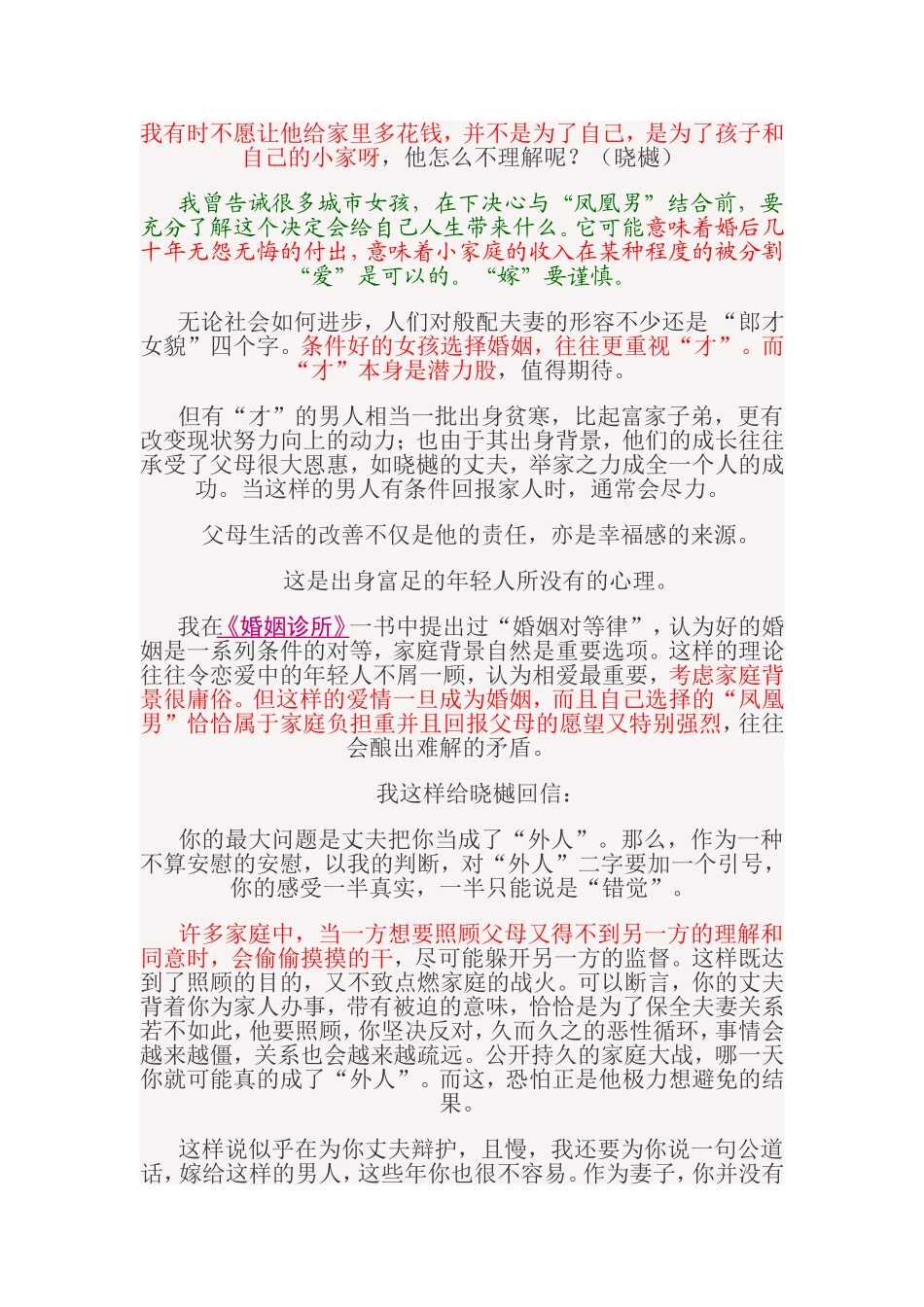 城市女该不该嫁给农村男_第3页