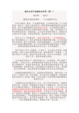 城市女该不该嫁给农村男