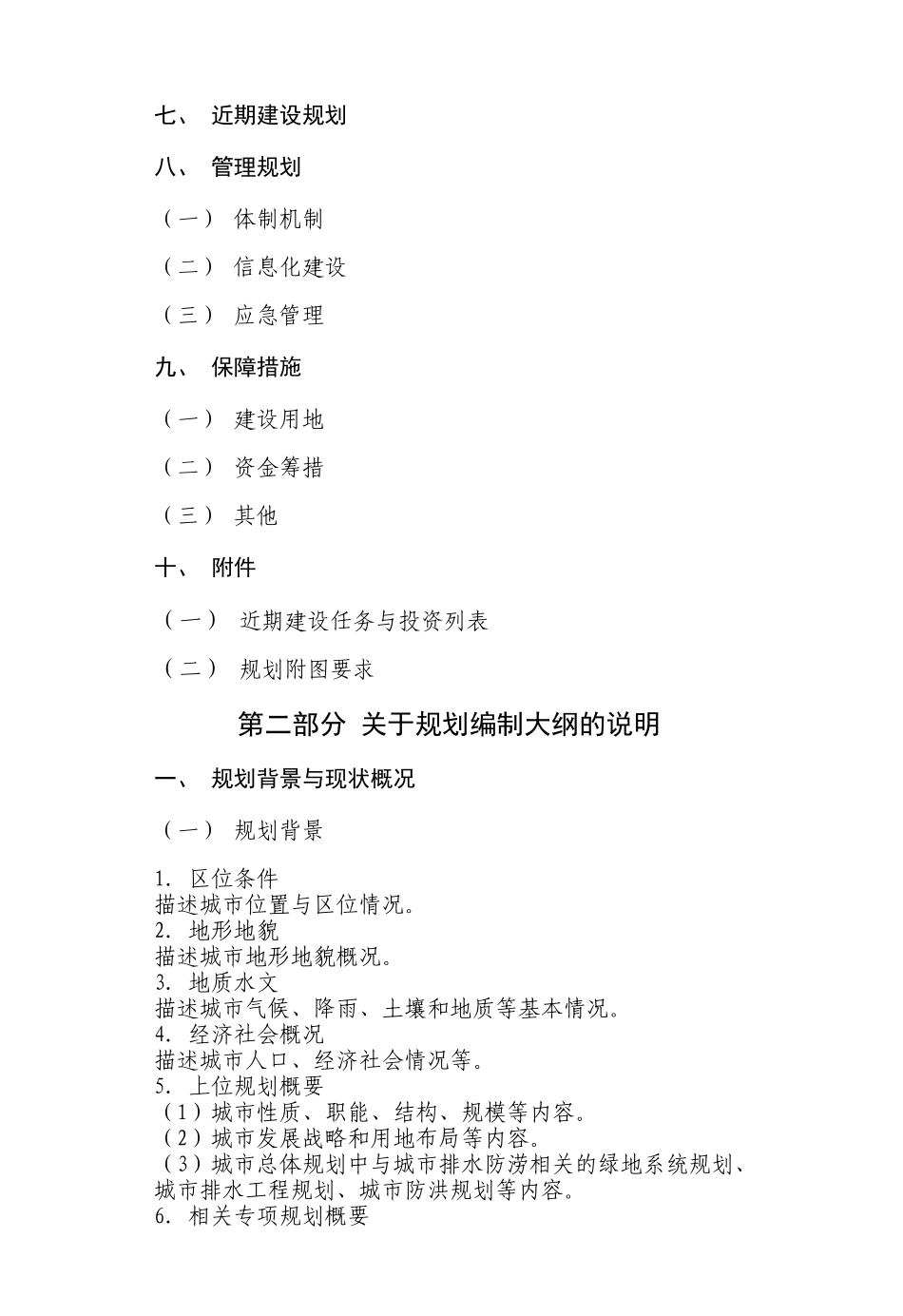 城市排水(雨水)防涝综合规划编制大纲_第3页