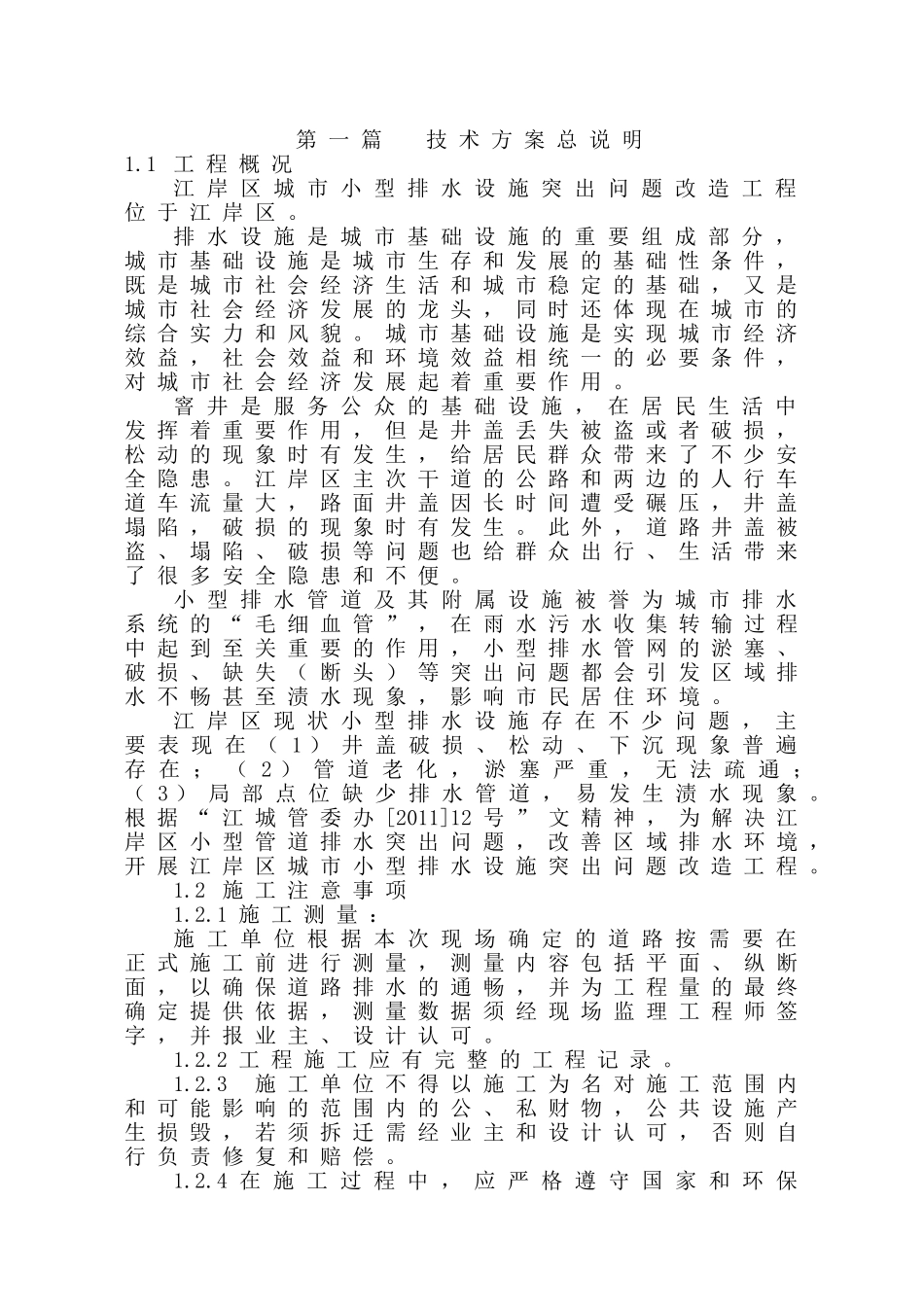 城市排水改造施工组织设计_第3页
