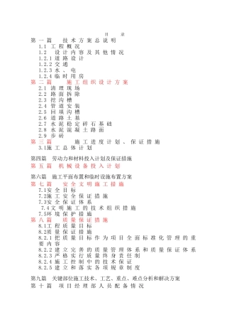 城市排水改造施工组织设计