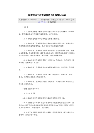 城市排水工程规划规范-GB-50318-2000