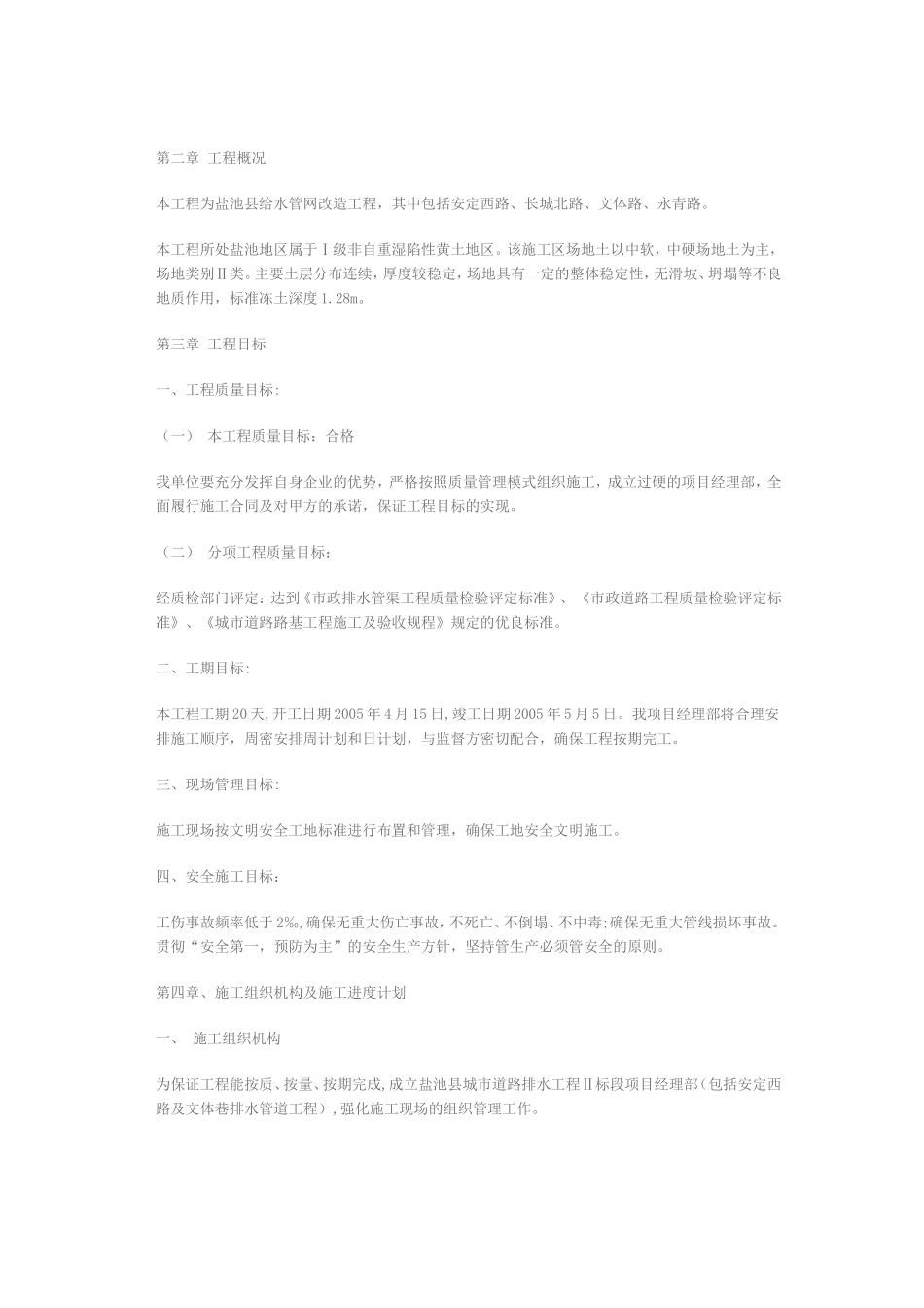 城市排水工程施工组织设计_第3页