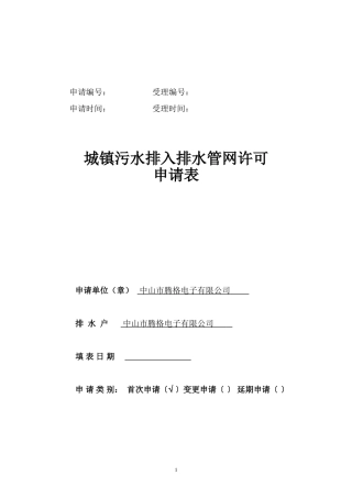 城市排水许可申请表(空)