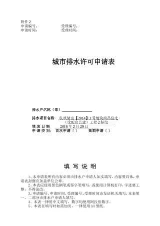 城市排水许可申请表