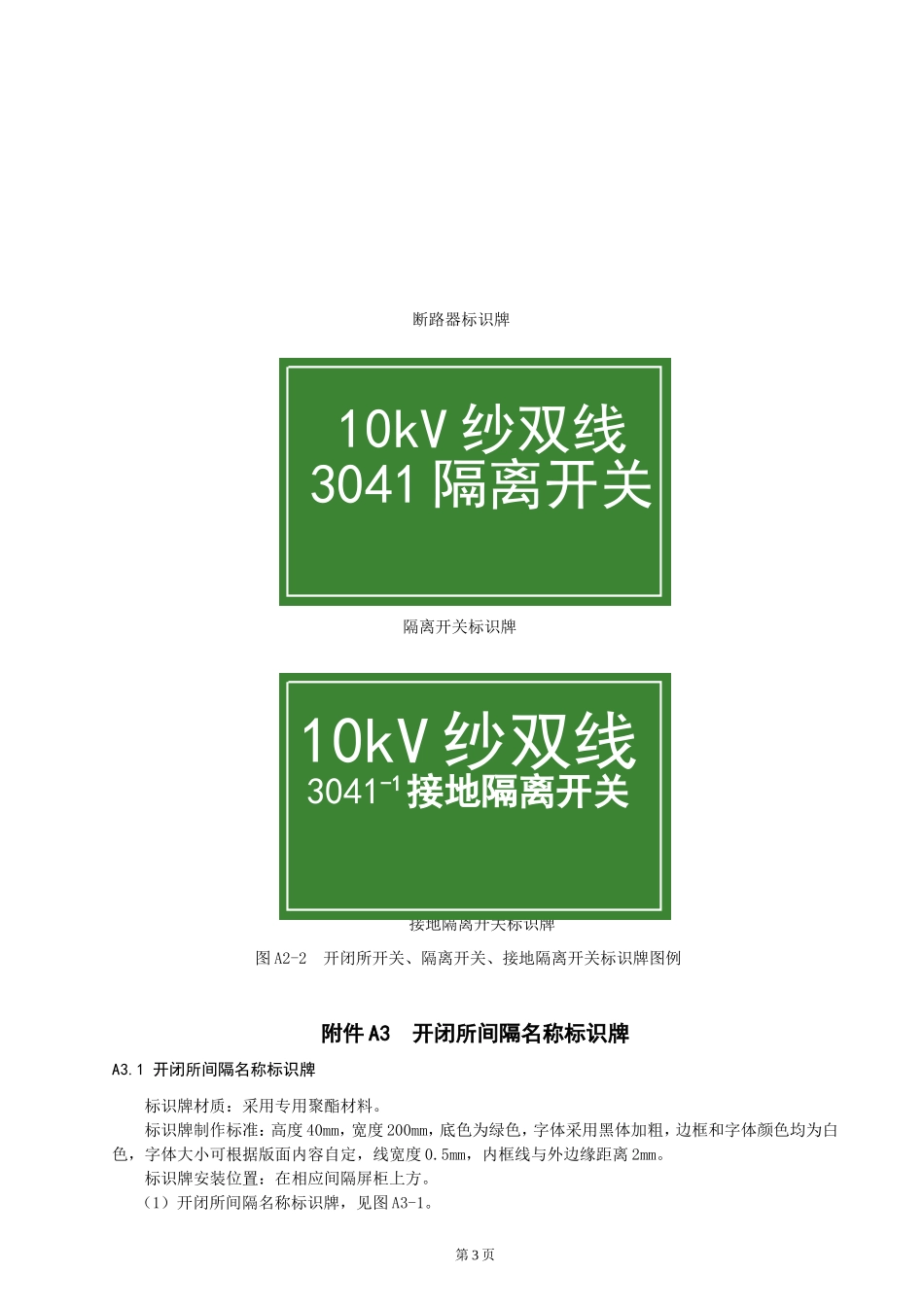 城市配电网标识牌制作标准及示例_第3页