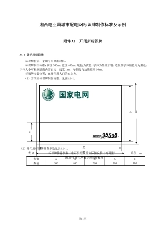 城市配电网标识牌制作标准及示例