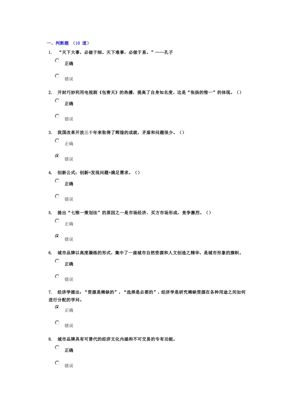 城市品牌形象建设试题与答案(90分)_第1页