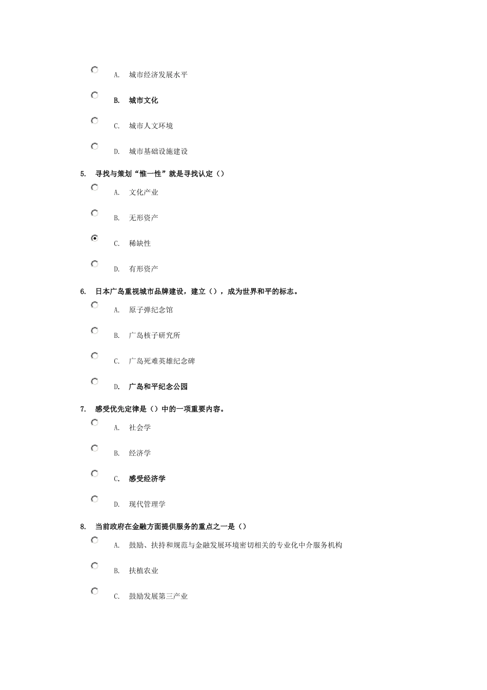 城市品牌形象建设试题与答案(90分)_第3页