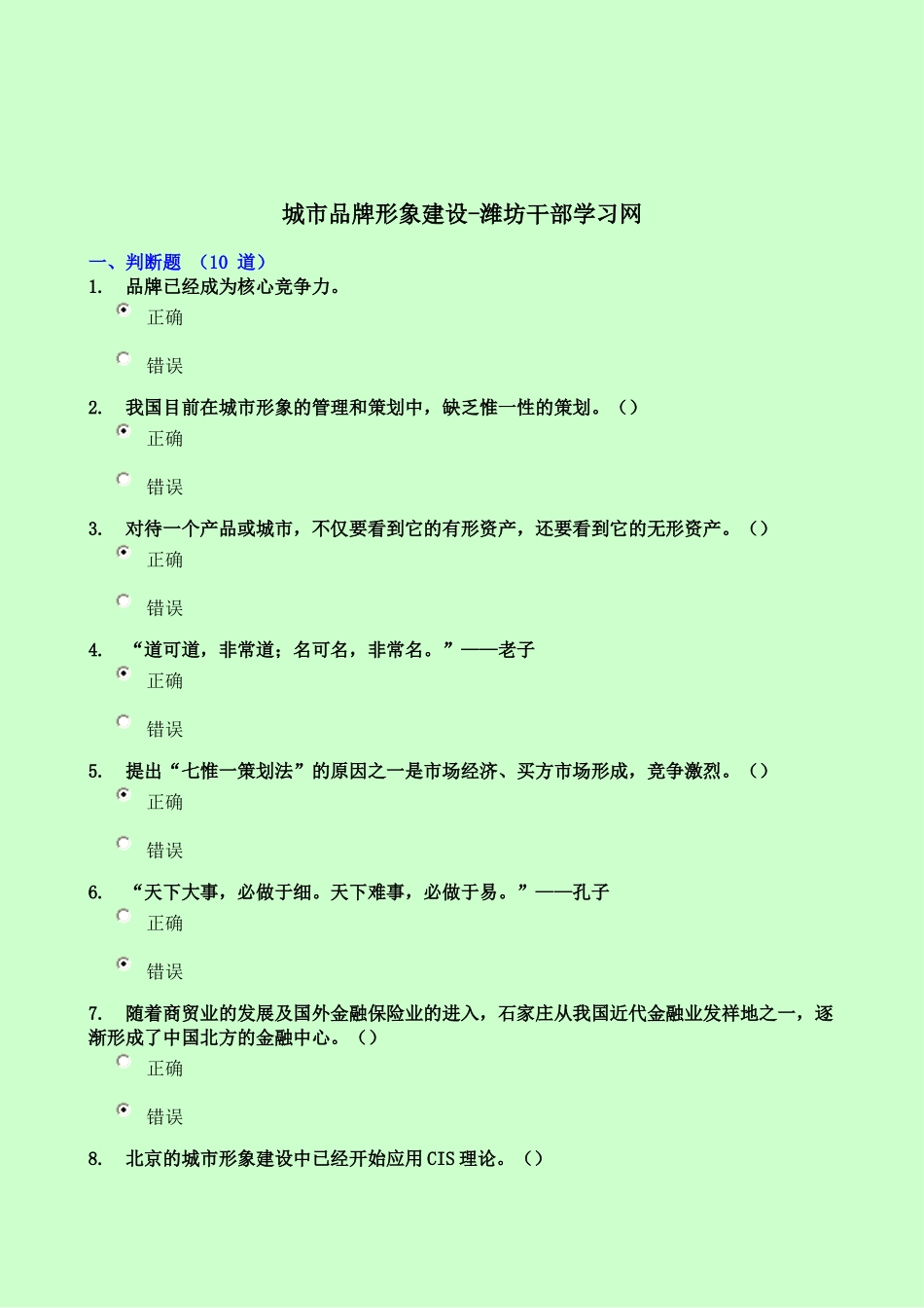 城市品牌形象建设-潍坊干部学习网_第1页