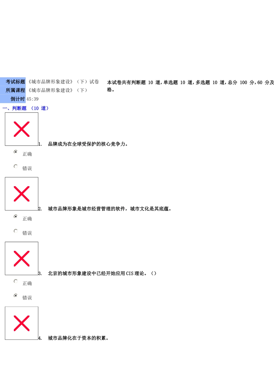 城市品牌形象建设下试题答案85_第1页