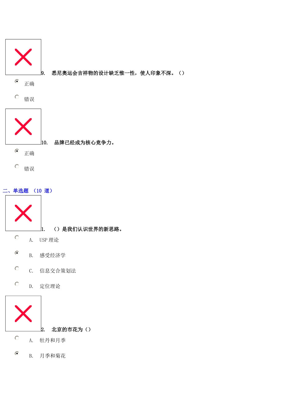 城市品牌形象建设下试题答案85_第3页
