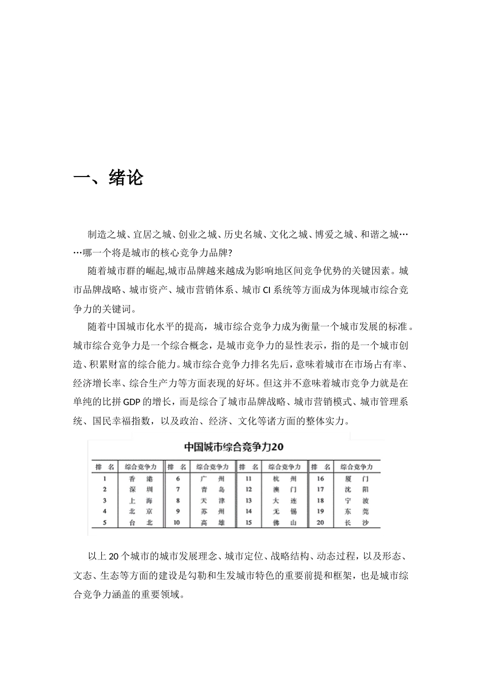 城市品牌形象宣传构建方案_第2页