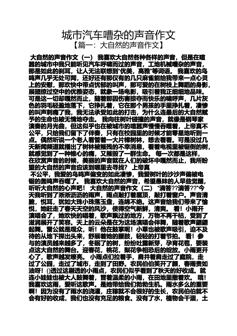 城市汽车嘈杂的声音作文_第1页