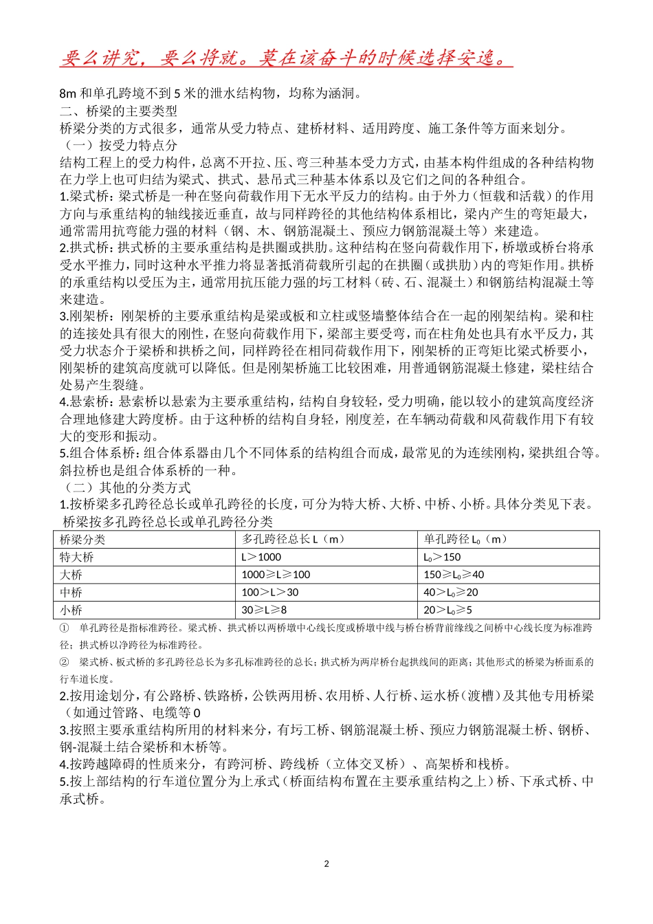 城市桥梁工程_第2页